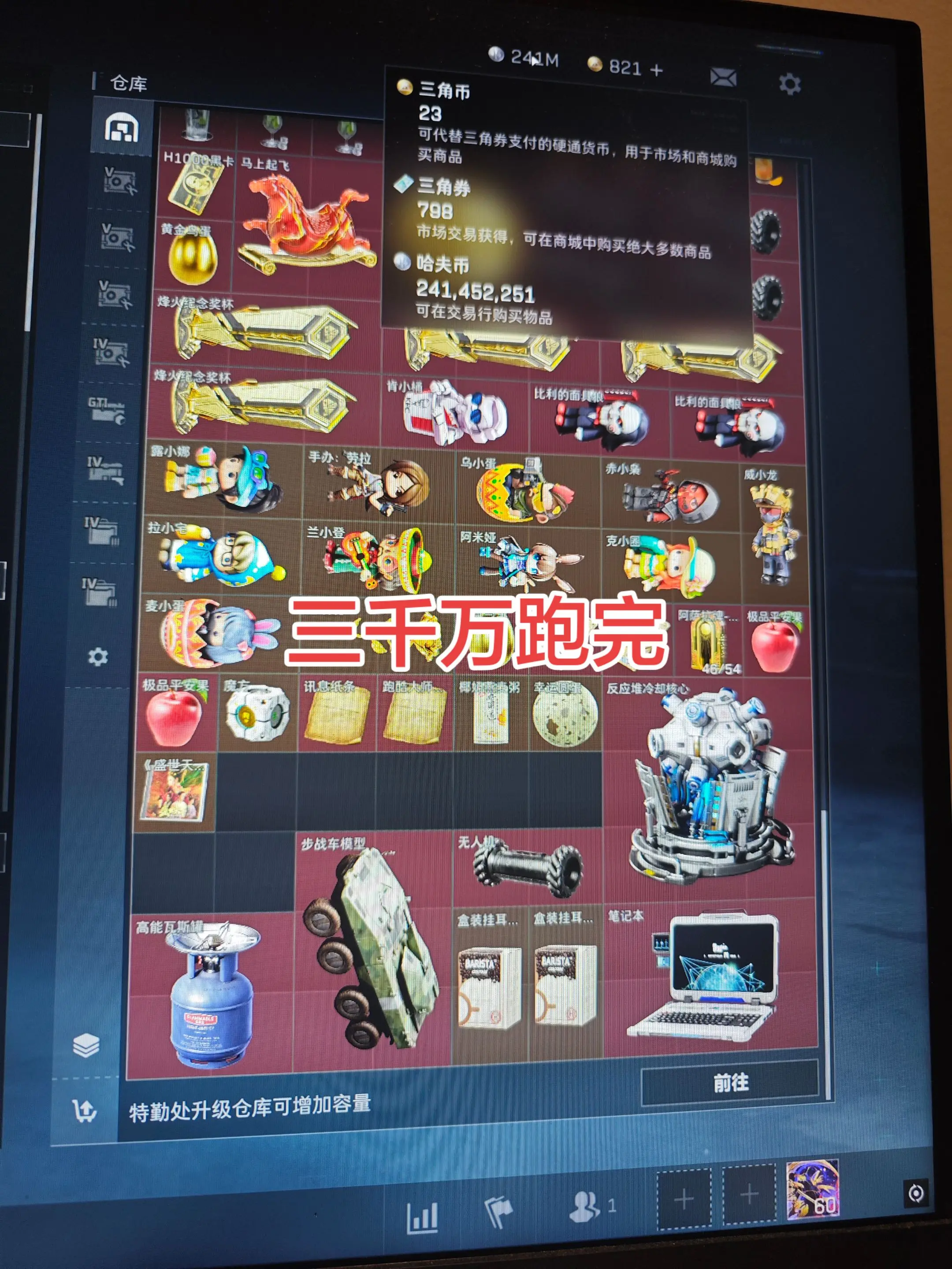 三千万跑完