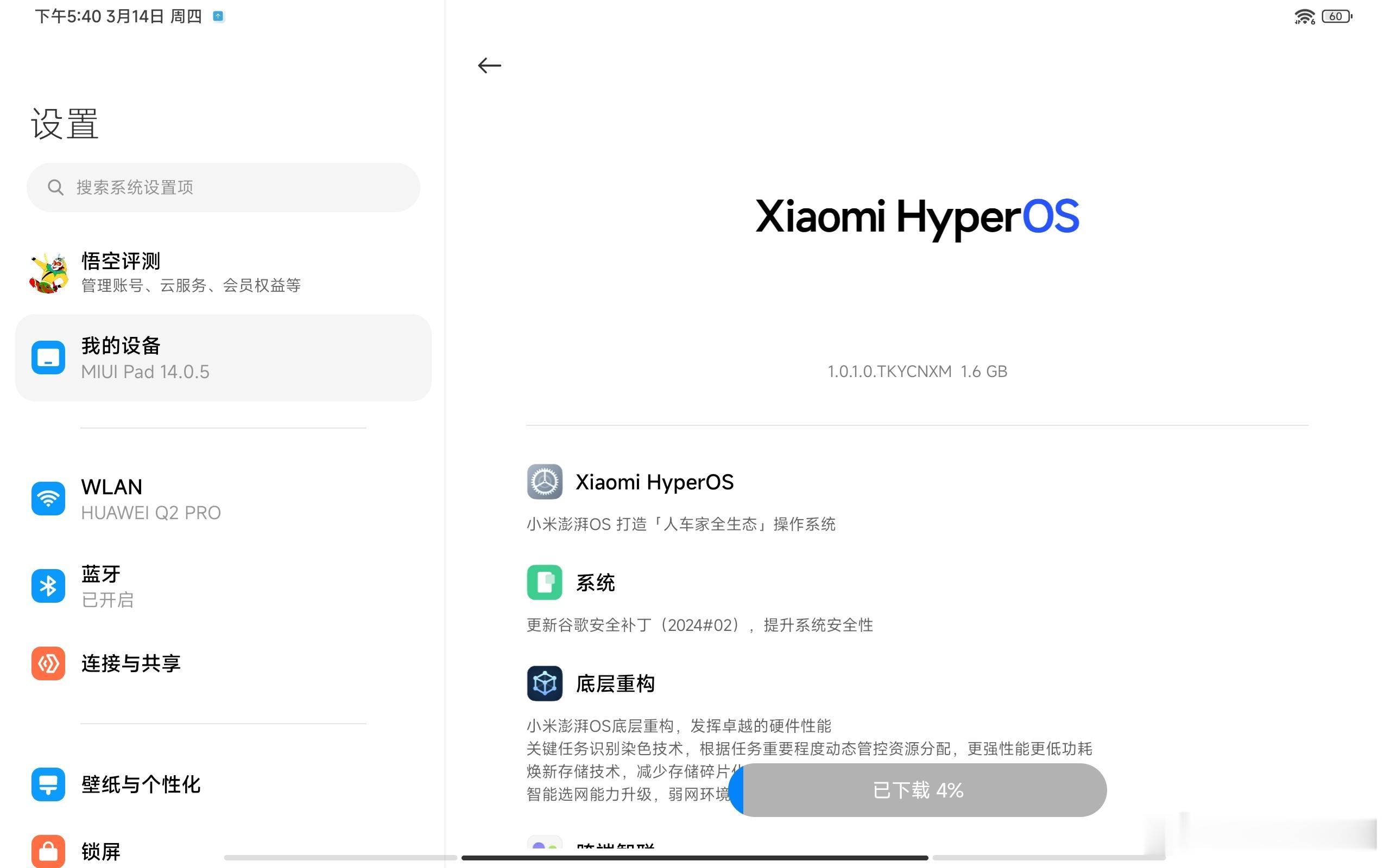 小米澎湃OS，终于来了！我的小米平板5 Pro，等到了正式版！这款平板太能打了，