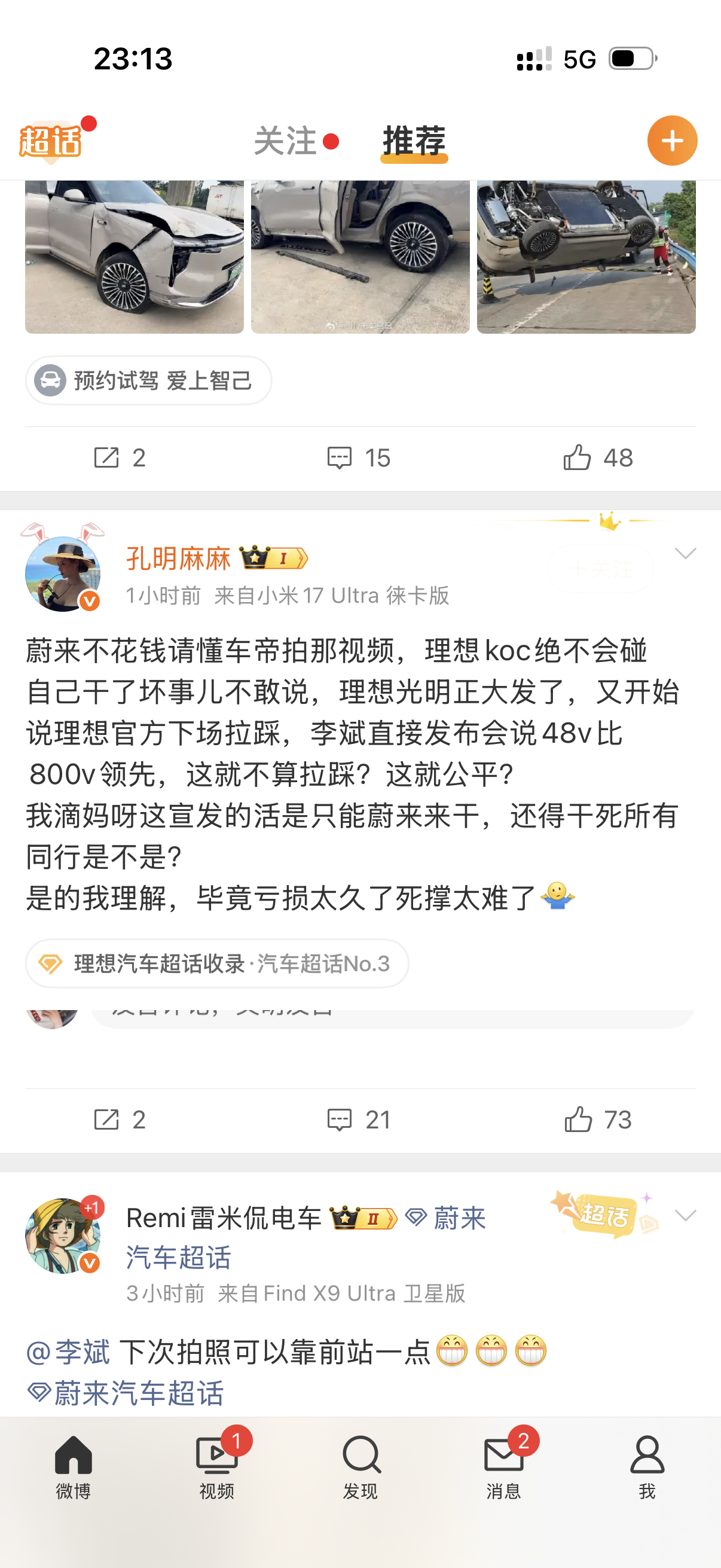 就这样脑子的人，理想也要？就这微博，蔚来和懂车帝一告一个准首先懂车帝那测试，哪一