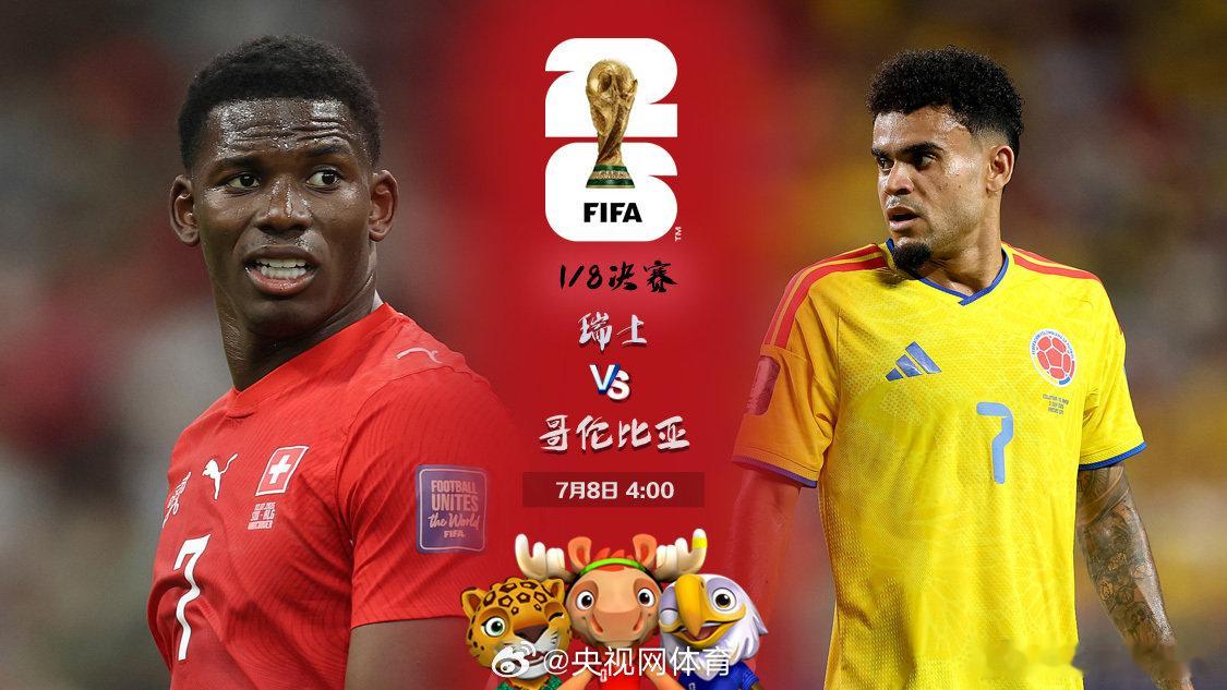 【LIVE！正在直播瑞士vs哥伦比亚 】世界杯足迹 美加墨世界杯1/8决赛瑞士对