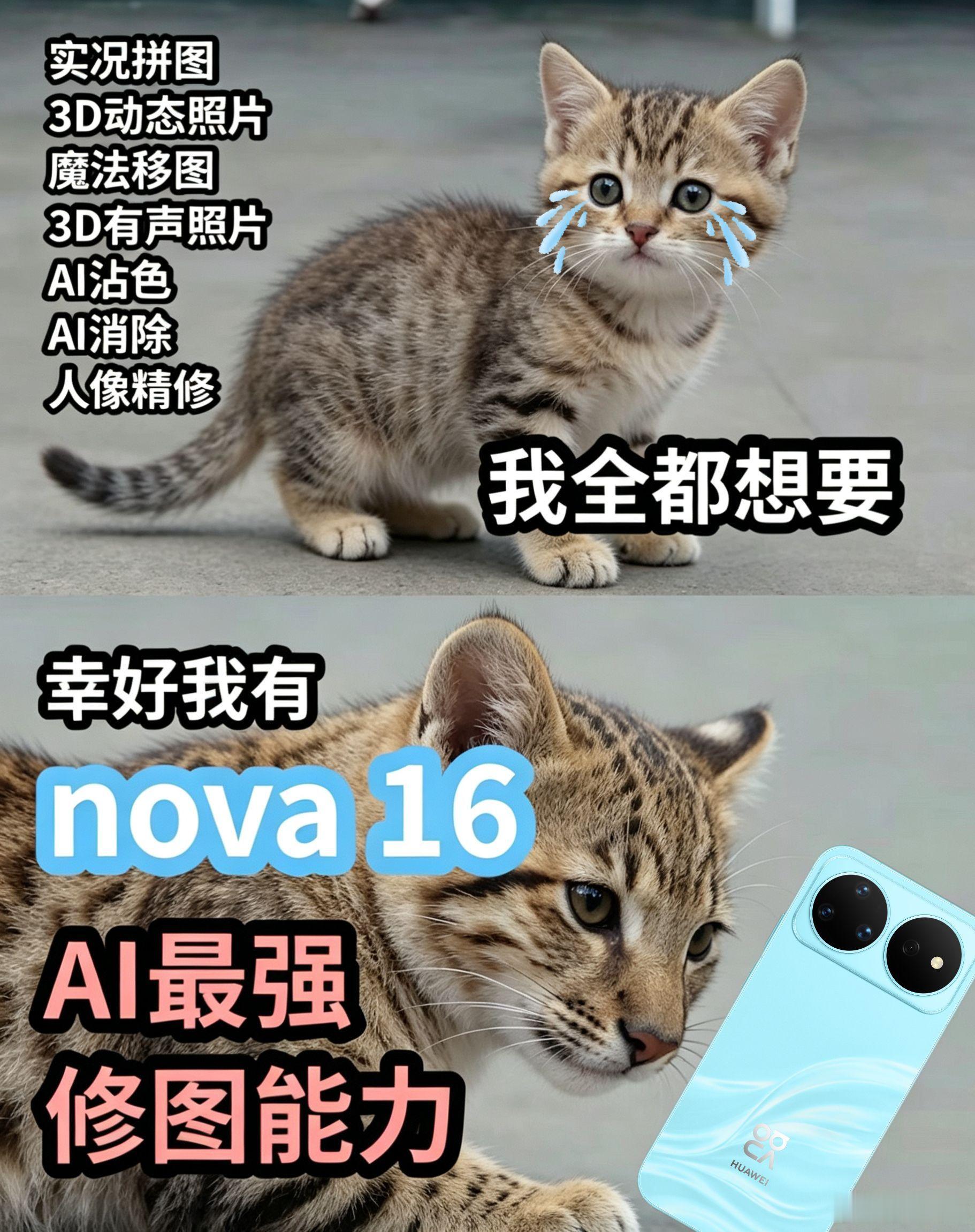 nova16首发3D动态照片告别繁琐的手动运镜、后期剪辑！传统动态成片流程复杂、