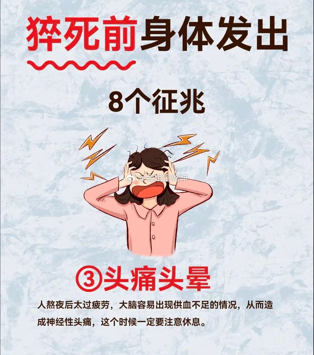 猝死前1小时身体的预警值得尊敬的人今年走的中年人特别多希望大家早睡早起按时吃饭！
