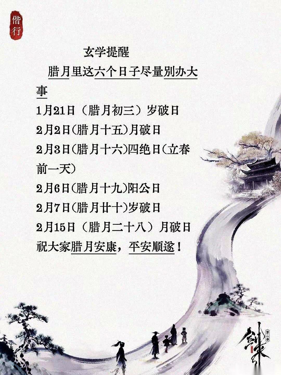 年底扎堆办大事的，先等一下。
老辈人翻开一本起了毛边的黄历，手指头在腊月那几页重