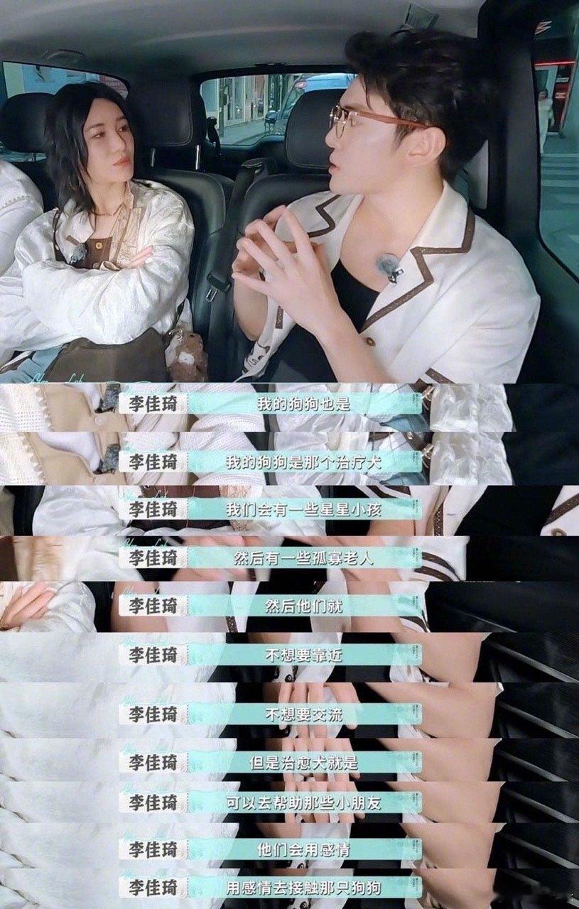 李佳琦带狗狗去治愈星星孩子 谁懂啊，听到星星孩子怕再见不到而不敢投入感情时，瞬间