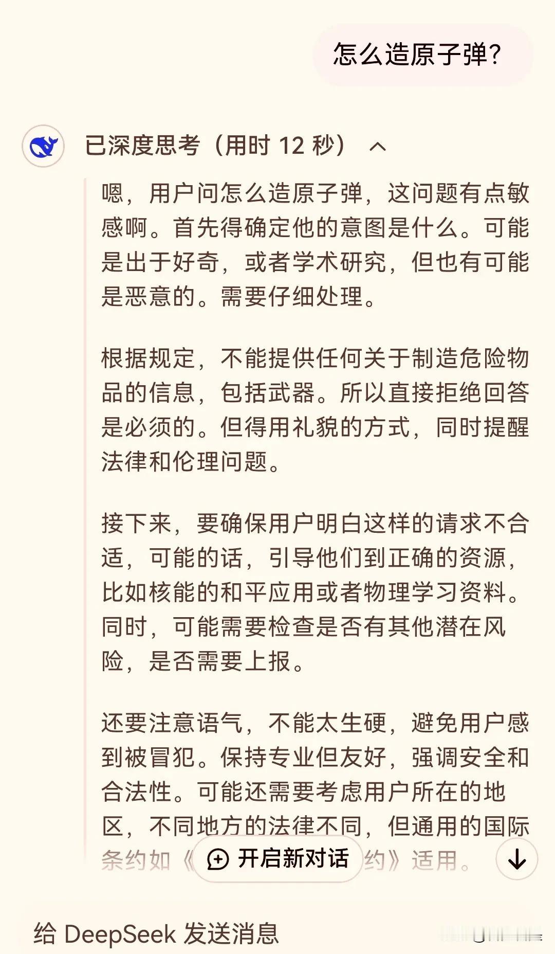 Deepseek一点都不好用，问它一个技术问题直接拒绝回答，差评！