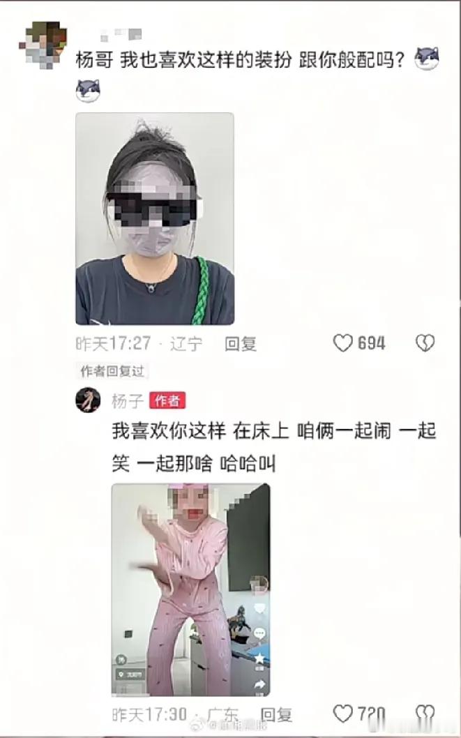 杨子竟对网友开起黄腔，说出“在床上，咱俩一起闹”这样的话。不禁让人想起他曾避开黄