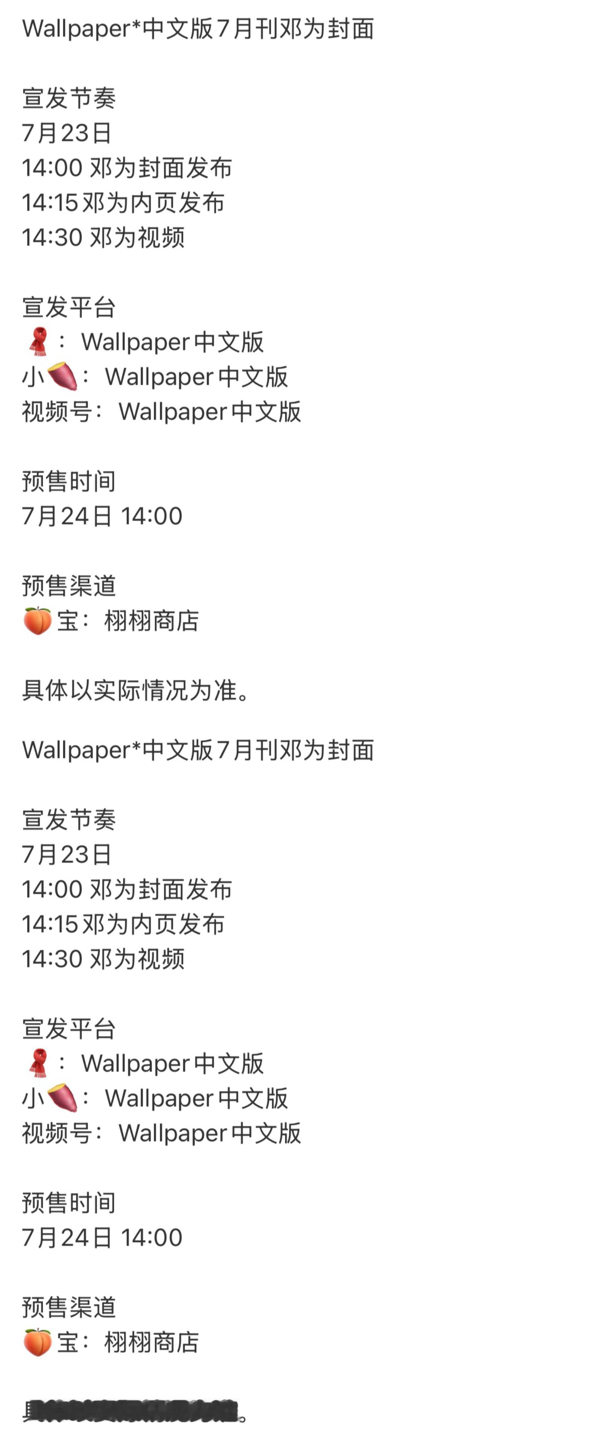 邓为Wallpaper中文版七月刊封面 邓为Wallpaper中文版七月刊封面宣