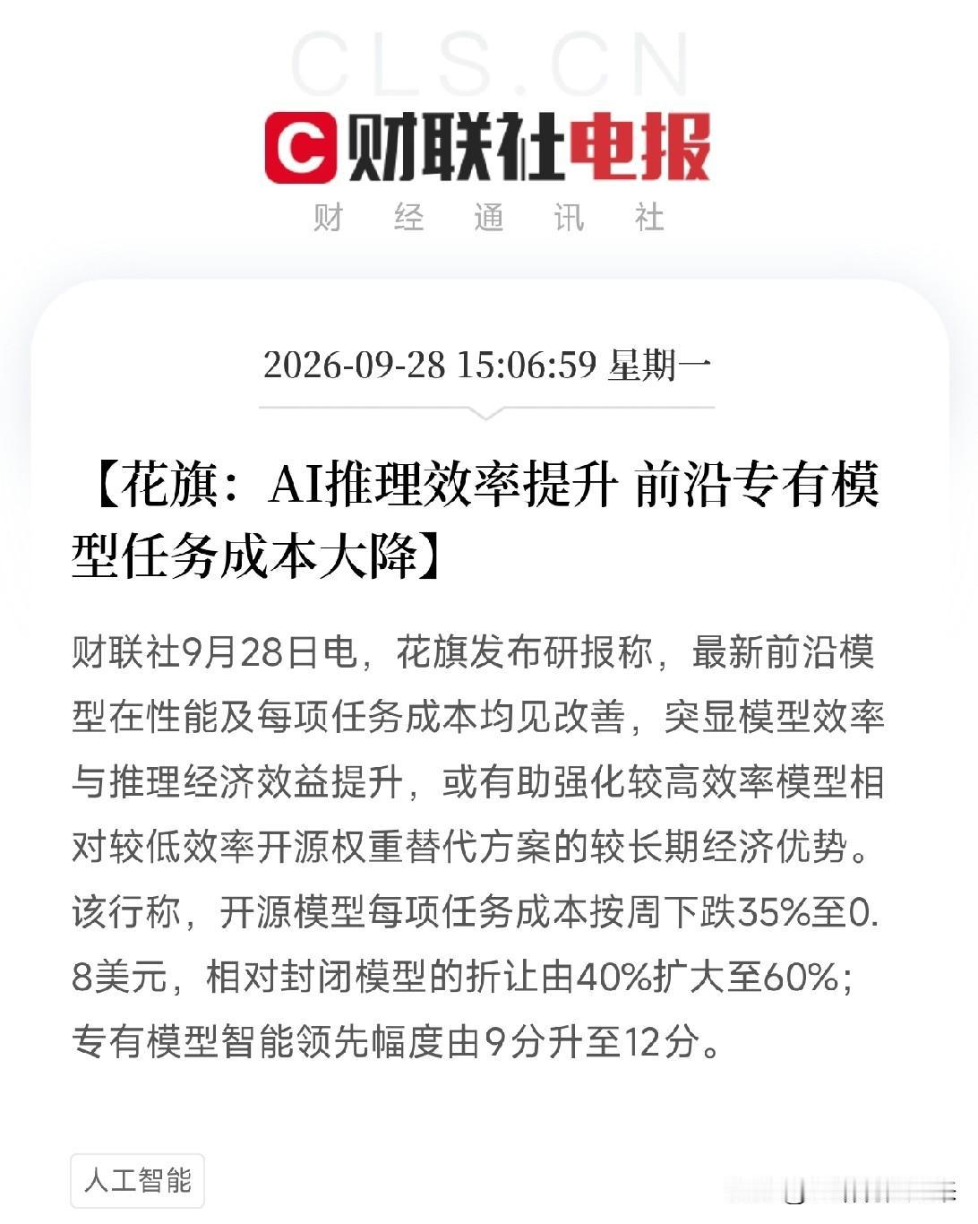 下午3点半，一份来自花旗的研报，让市场把最近所有关于AI模型商业化的碎片，从Ki