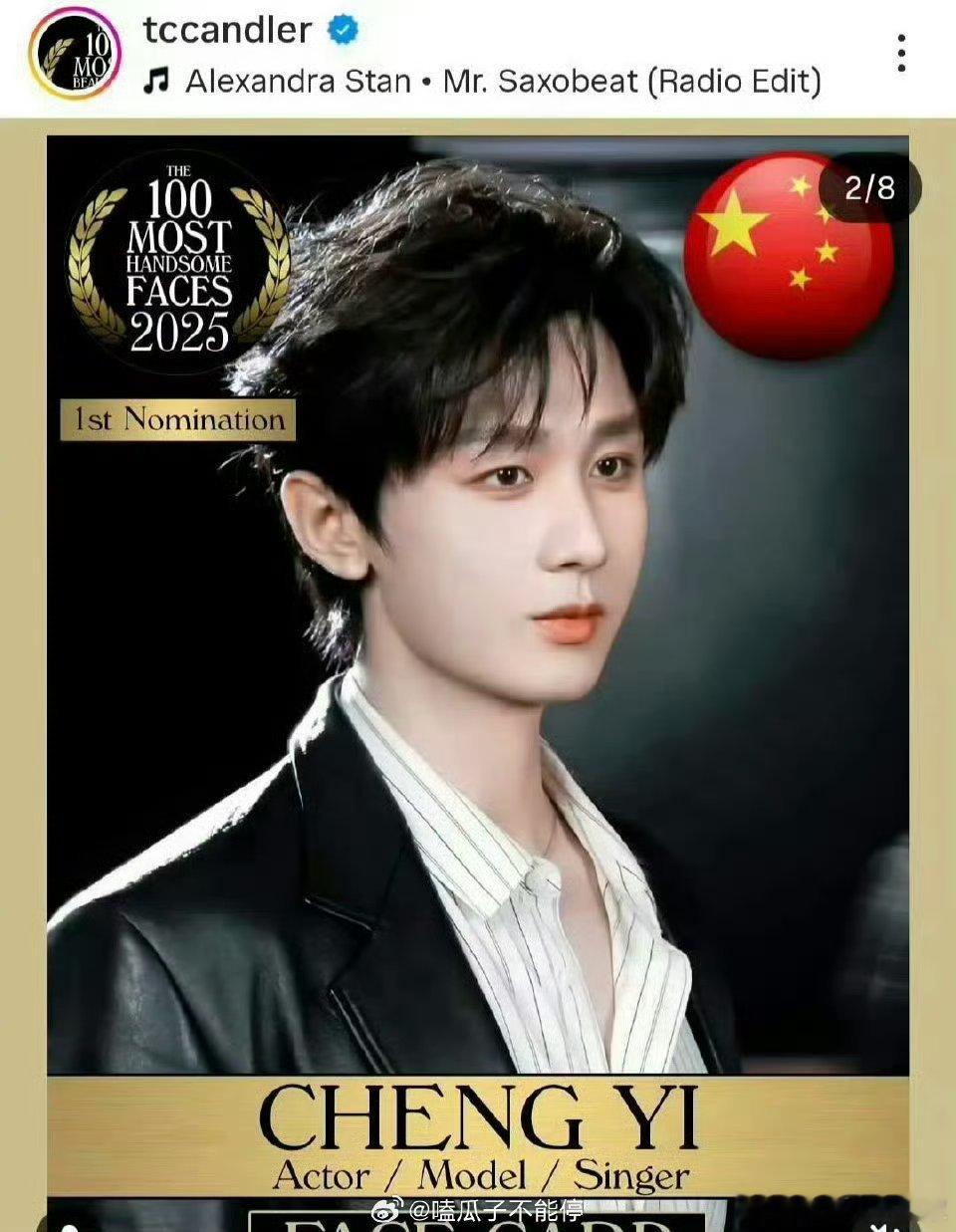 成毅2025年全球百大帅哥提名， 大帅哥的帅我们有目共睹 