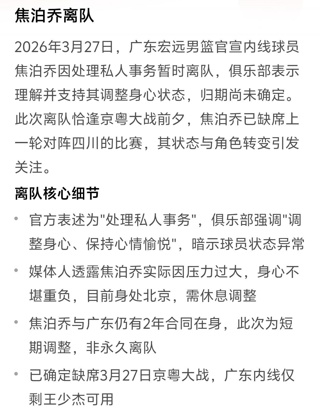 焦泊乔还是来山东男篮吧，山东男篮一直也不追求什么冠军什么好成绩，不会有太多压力，