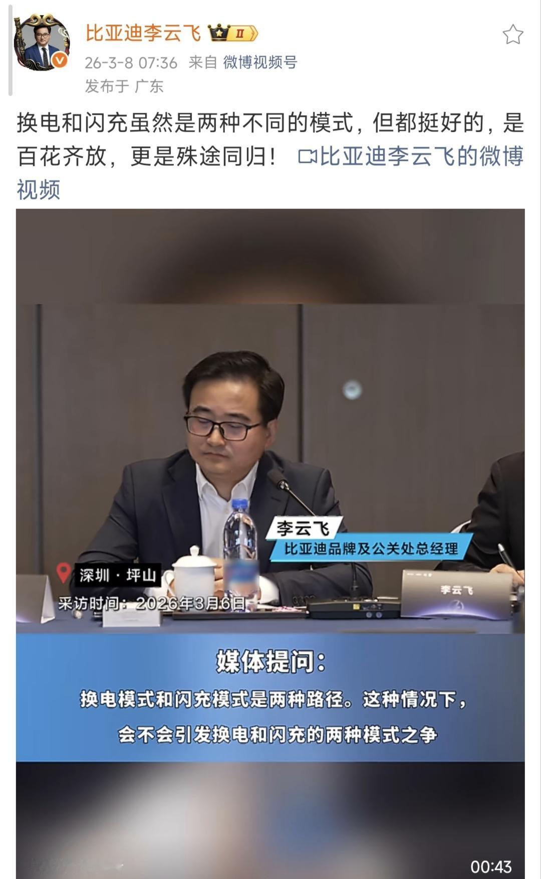 刚看了比亚迪李云飞这段视频，说得挺实在的。“所有的技术创新都是为了促进新能源行业