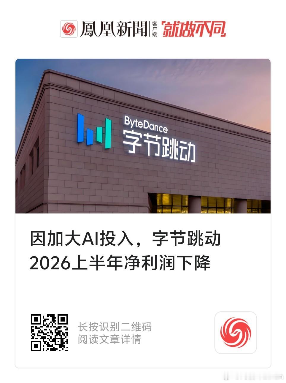字节跳动上半年利润下滑，我却觉得这事没那么糟看到The Information的