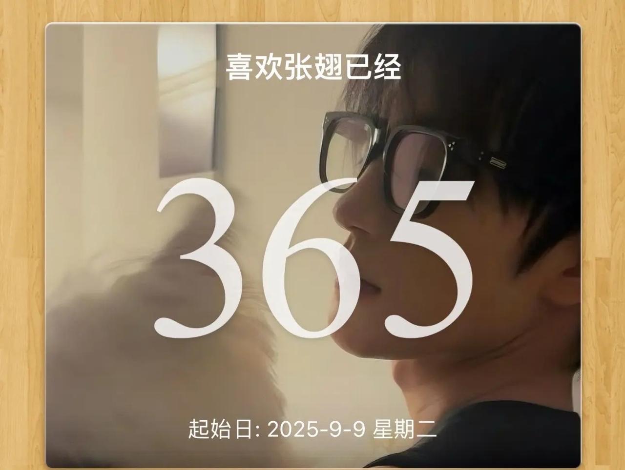 就是那么巧的事，是我喜欢你的第一年也是刚上新剧的今天，祝《不候过期离婚》大爆！大