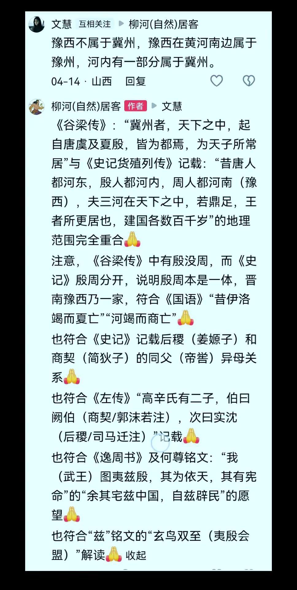 冀州者天下之中PK夫三河在天下之中