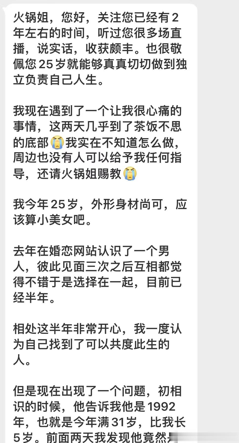 这个男人一开始就隐瞒了自己的年龄，人品真的不太行，其实我也不建议你继续了。不是说