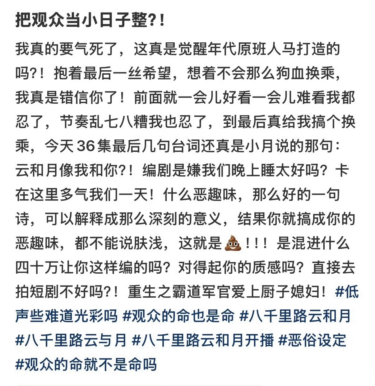 ？？ 八千里路云和月也太癫了吧！！？！