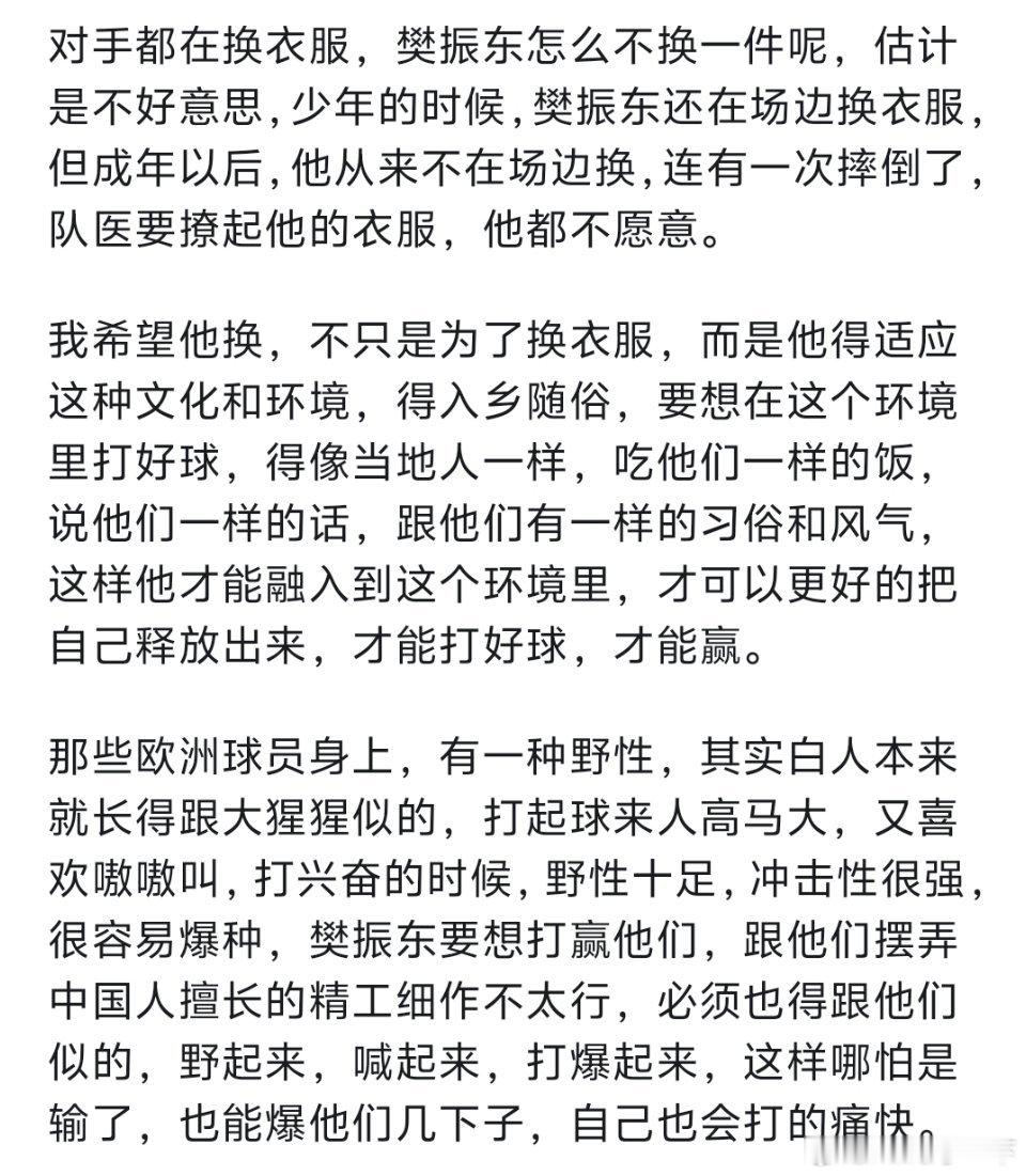 樊振东，野起来吧，就从场边换衣服开始[不愧是你][不愧是你] ​​​