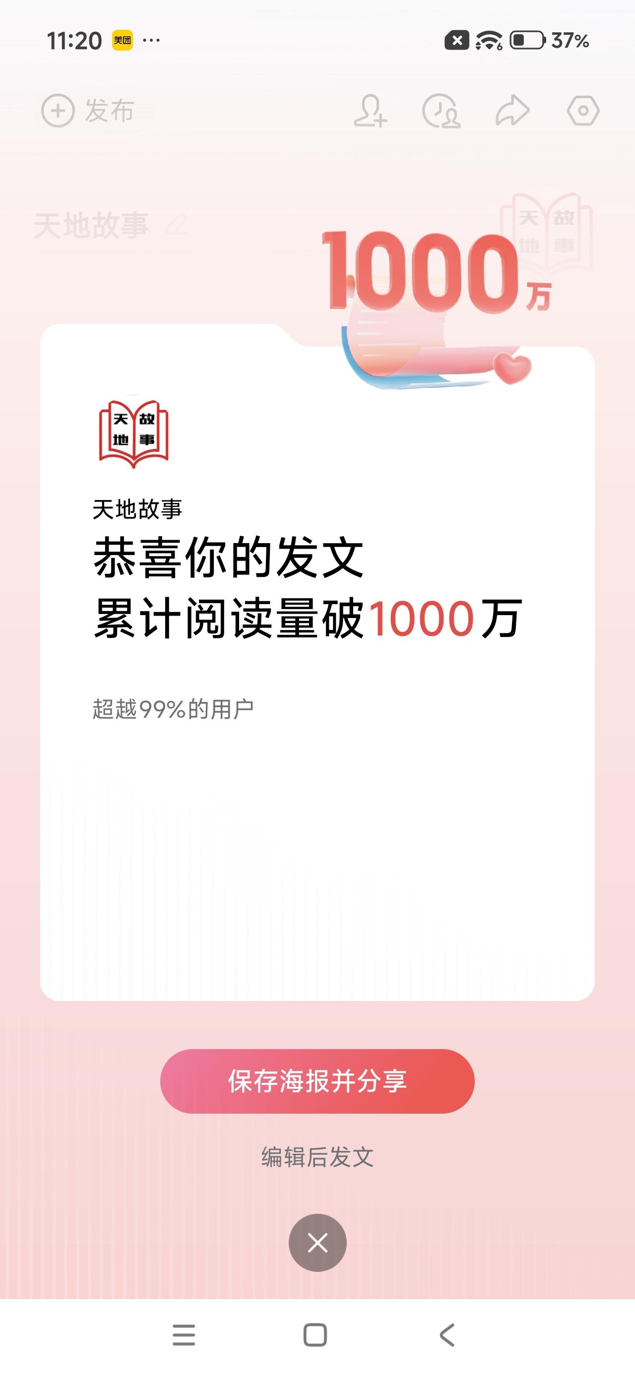 这1,000万是什么意思？这司马北，汤家疯，张维为教授等老师一篇文章就超过1,0