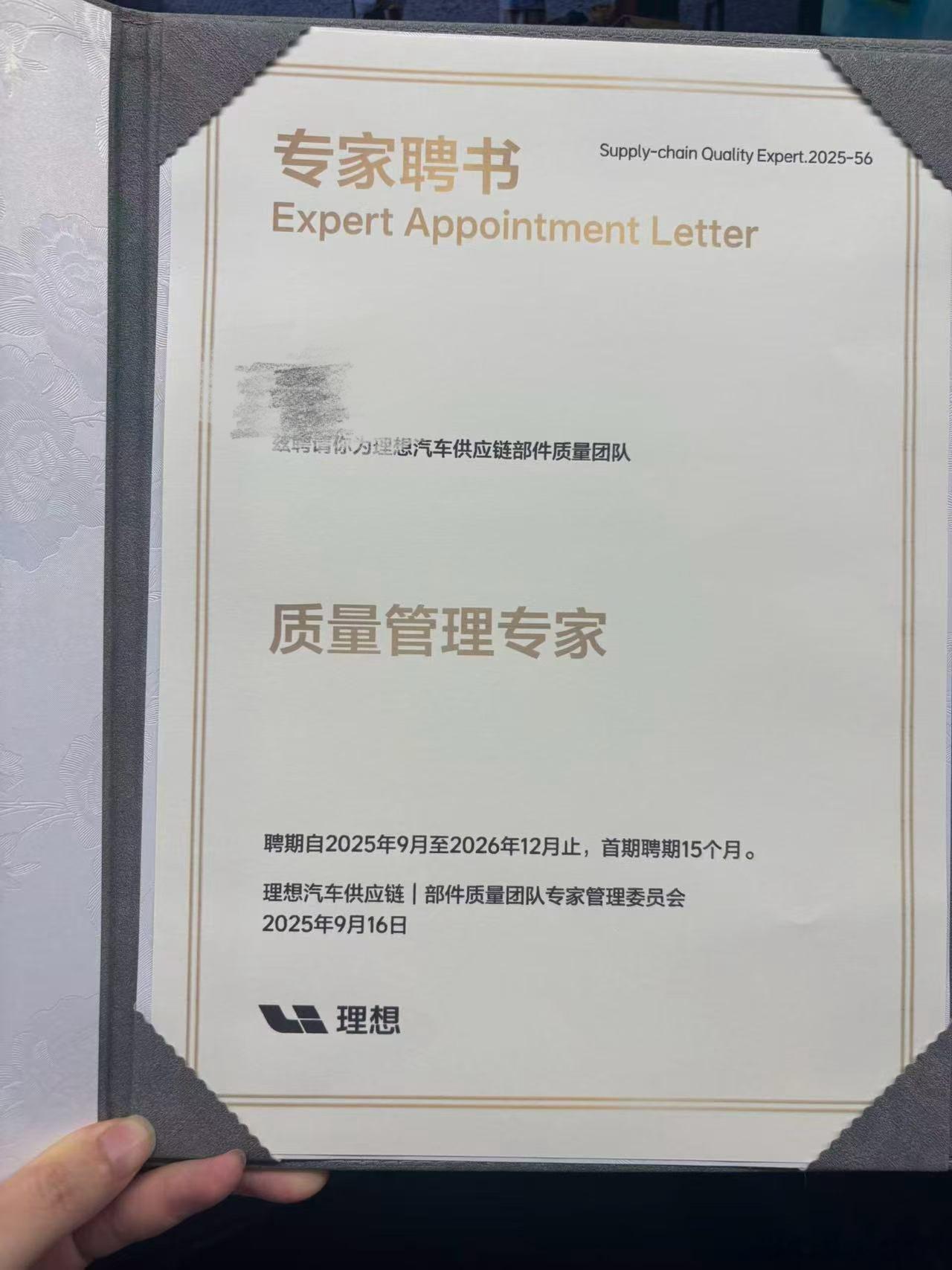 新能源汽车理想汽车 我的兄弟被理想汽车聘为质量管理专家了