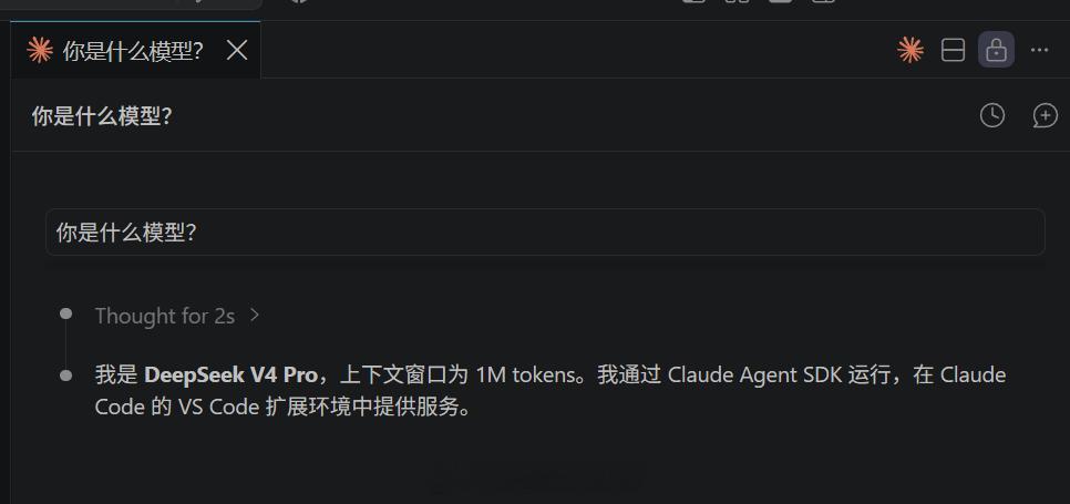 今天给Claude接了个DeepSeek V4 Pro反应还可以，价格也便宜，感