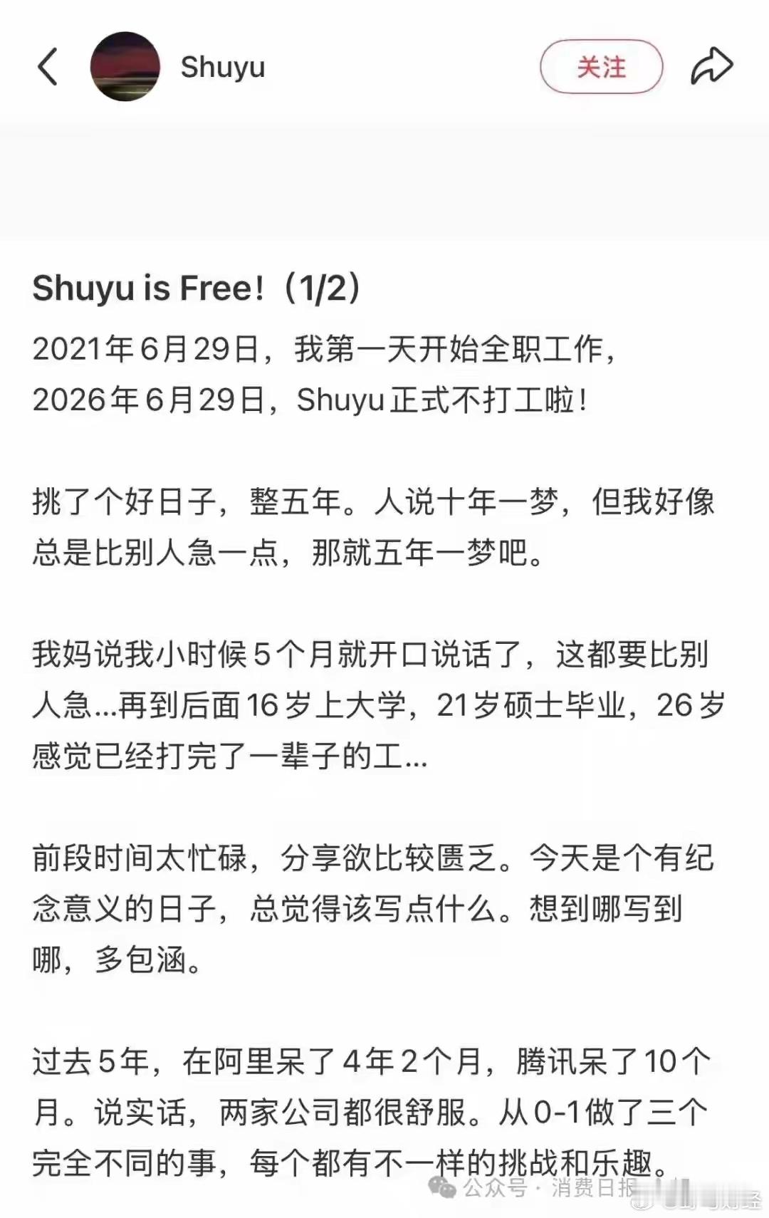 腾讯AI助手QClaw产品负责人张舒昱宣布已离职 7月2日，腾讯AI助手QCla