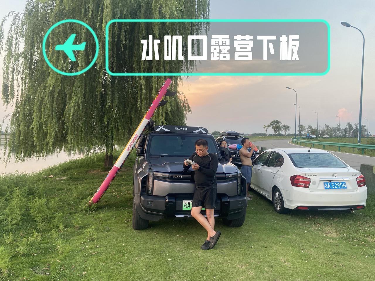 三五好友下板啦！露营野炊下板不错👍湖南户外