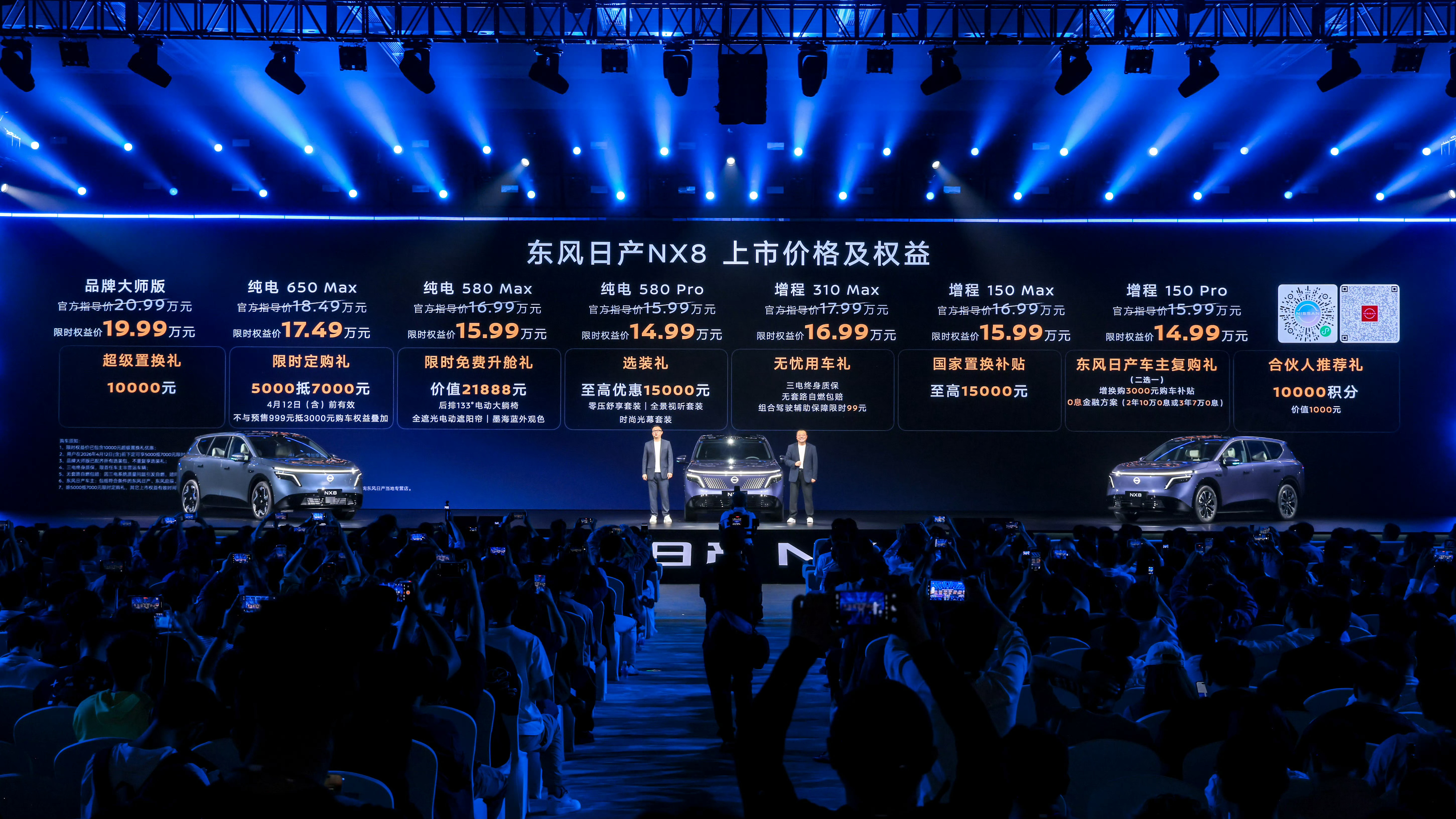 日产NX8售价14.99万起，远超预期……而且发布会15分钟出价，30分钟结束。