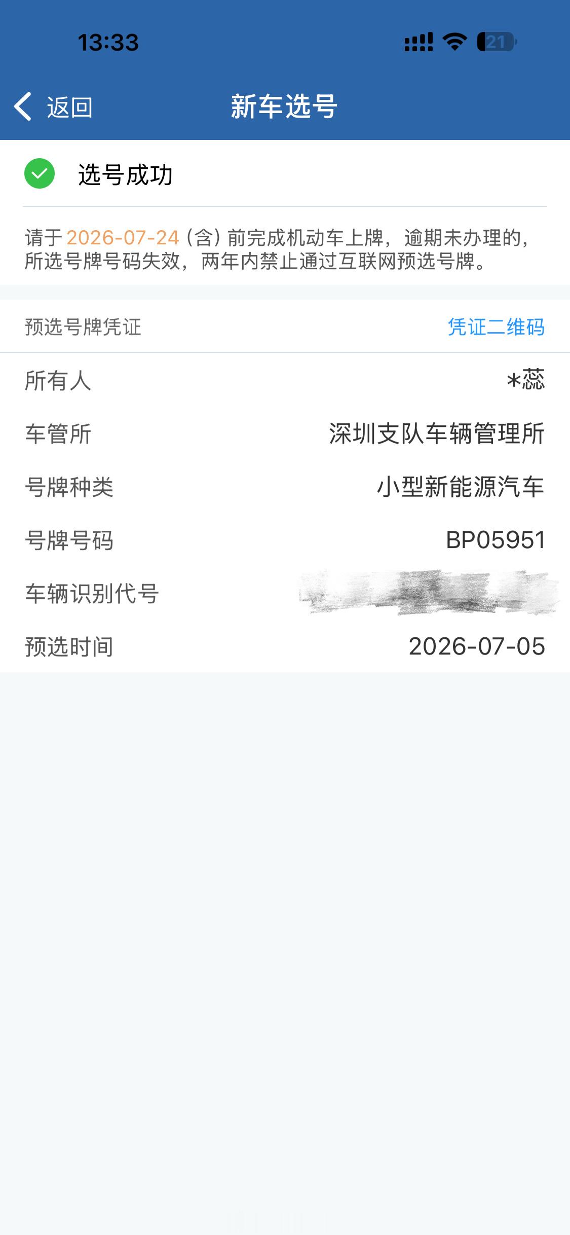 这次给尚界Z7选的车牌是“我就！我要！”我想要 我得到！ 