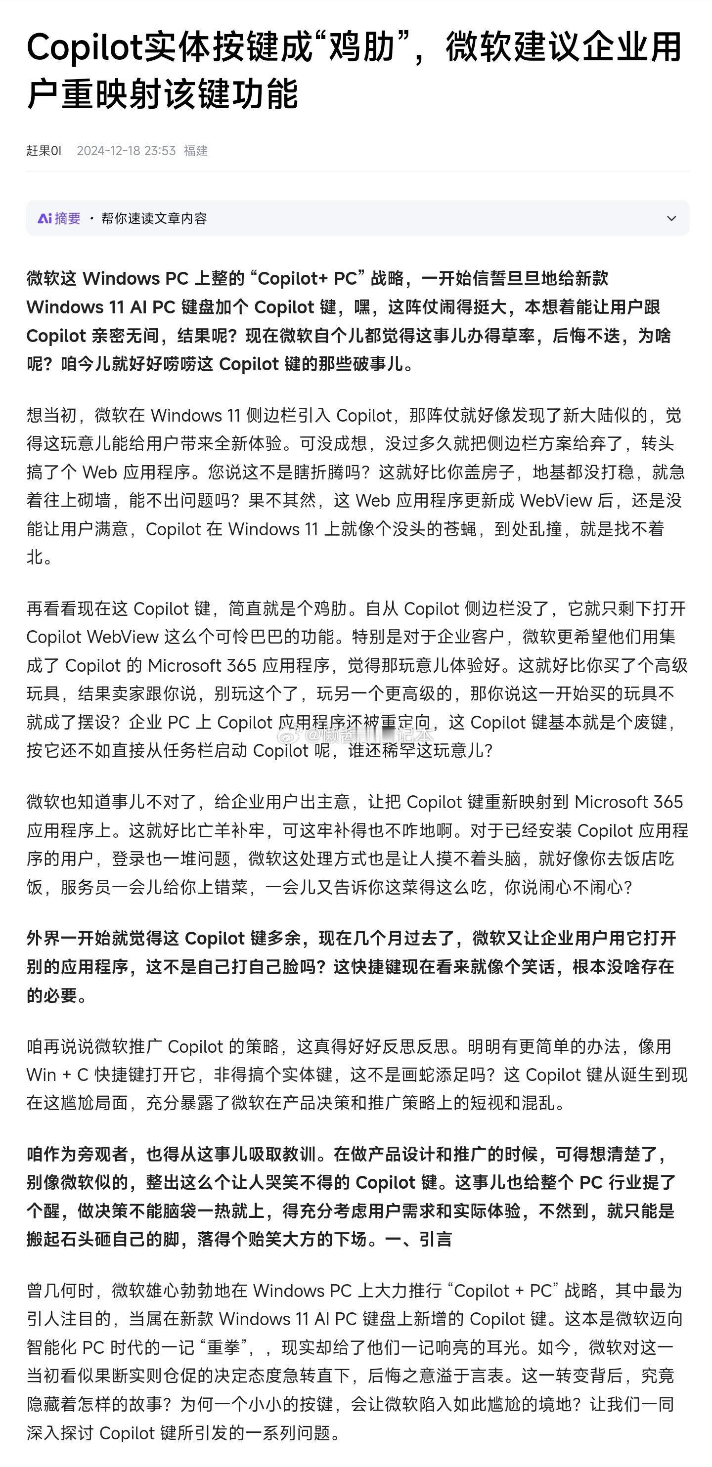 信不信 ... 不久的将来会有更多的用户吐槽微软强制厂商新增加入的“Copilo