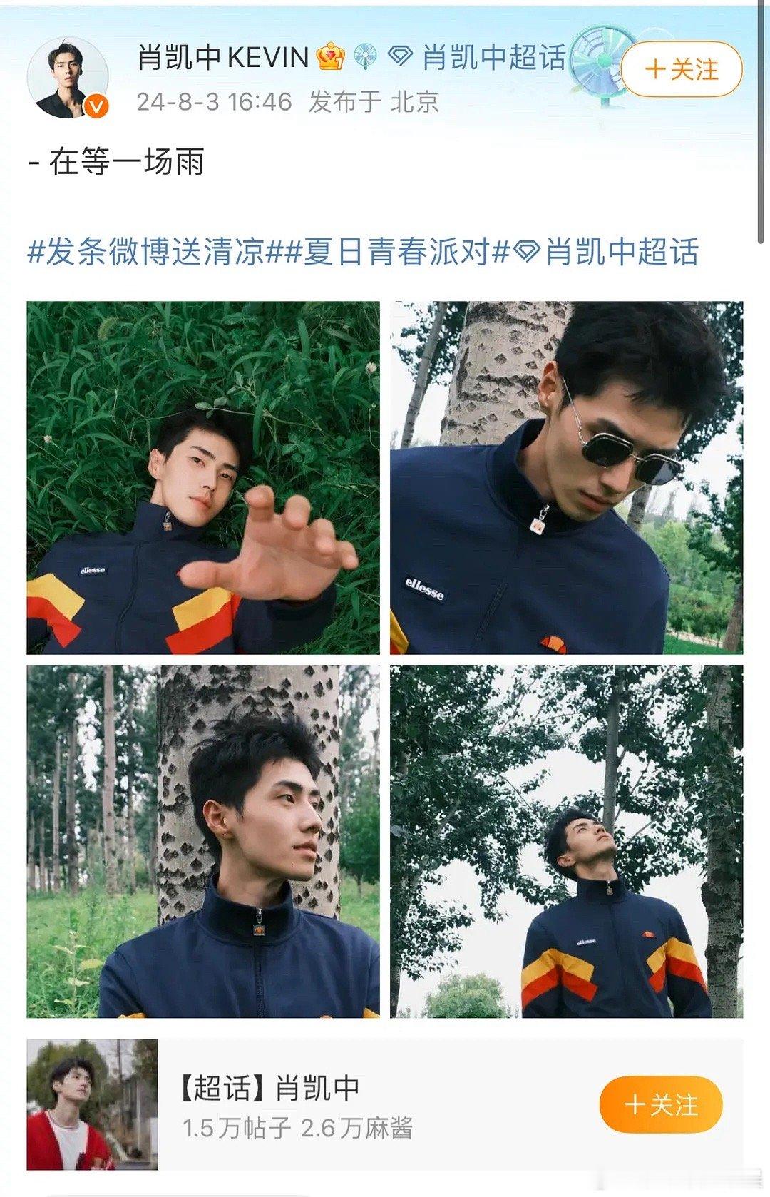 肖凯中这样的风格还挺男大，感觉会挤进九五小🥜 ​​​
