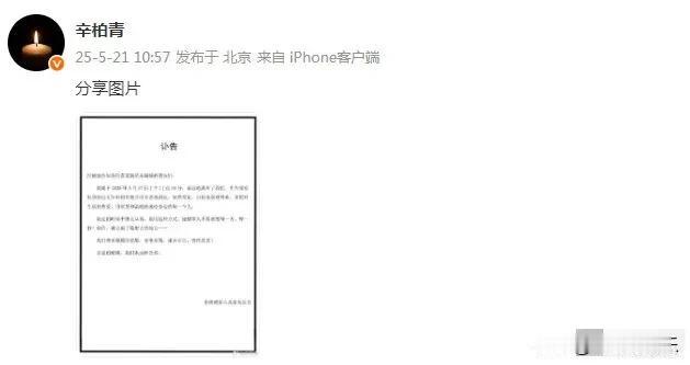 朱媛媛离世  朱媛媛讣告

21号那天，演员辛柏青发了讣告，说他妻子朱媛媛走了，