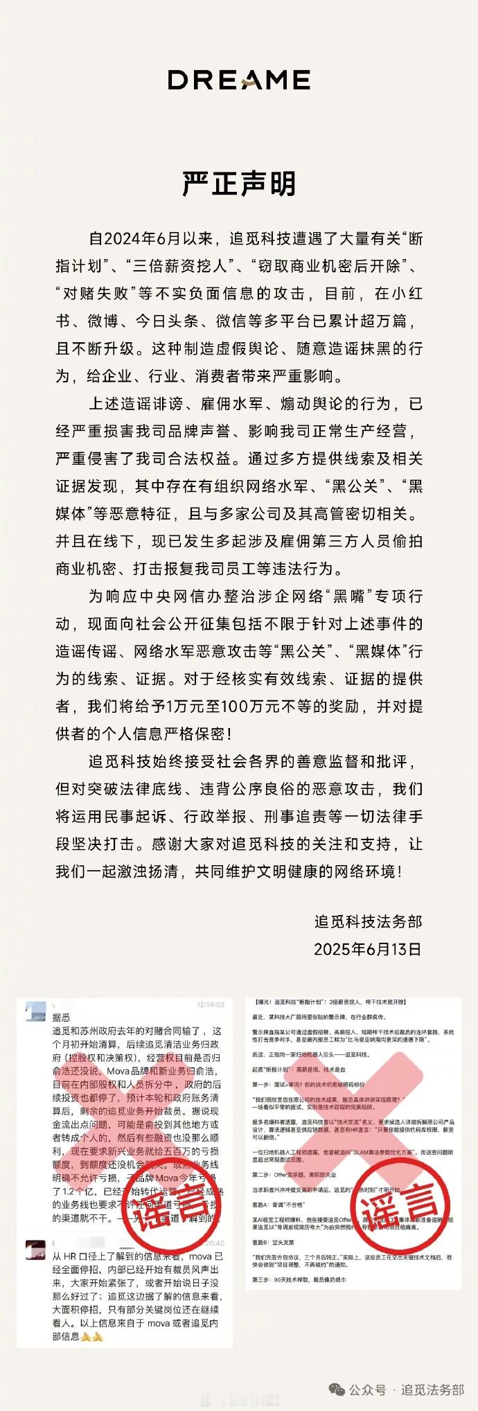 追觅科技悬赏100万征集线索追觅科技辟谣断指计划等 现在追觅公开征集“黑公关”、