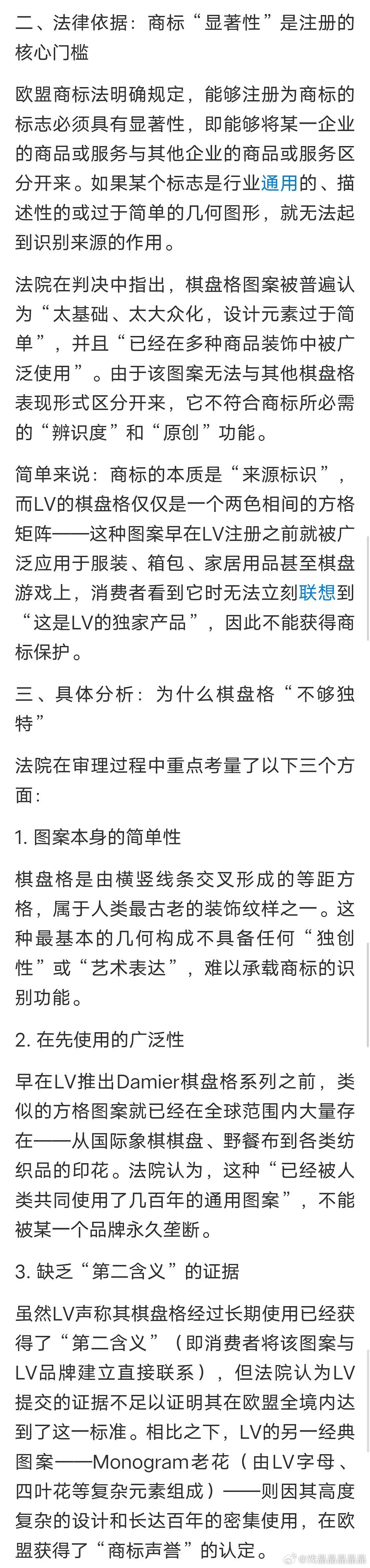 LV 欺负古代人不会注册商标不是注册了商标就永远立于不败之地，欧盟曾经强制取消过