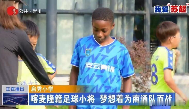 南通启秀小学六年级学生丹尼尔，南通出生南通长大，一口流利的普通话，父母都是喀麦隆