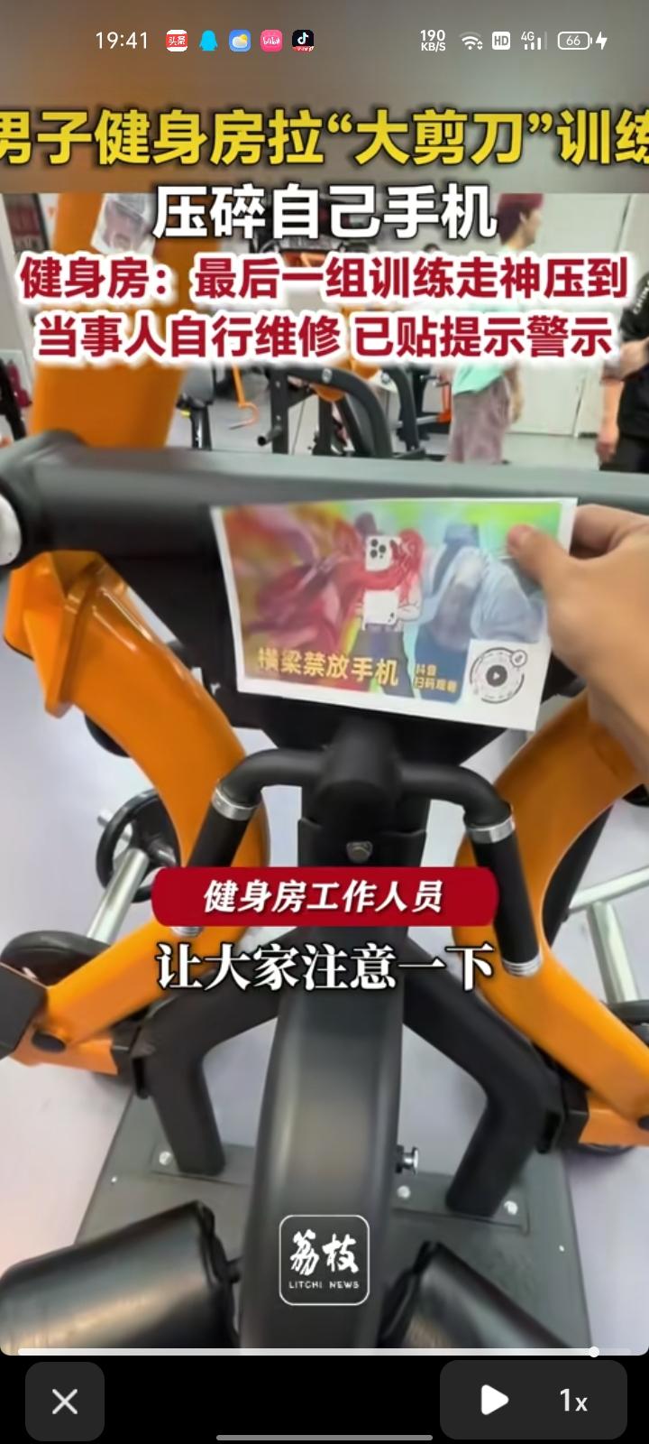 10月25日，山西晋中。男子在健身房拉“大剪刀”训练，没注意到自己的手机被压碎了