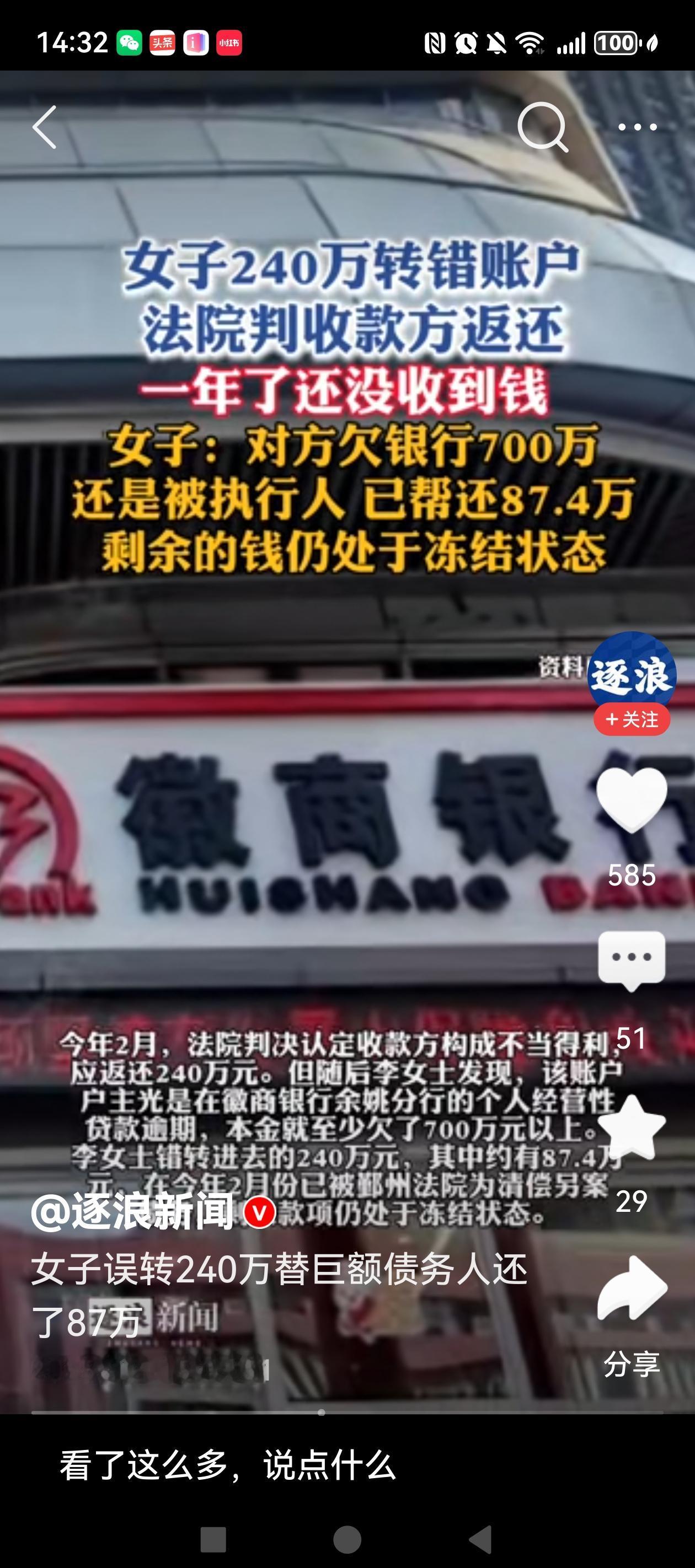 对方欠银行700万
要说转账这事儿可真不能大意。宁波的李女士误将240万转至欠银