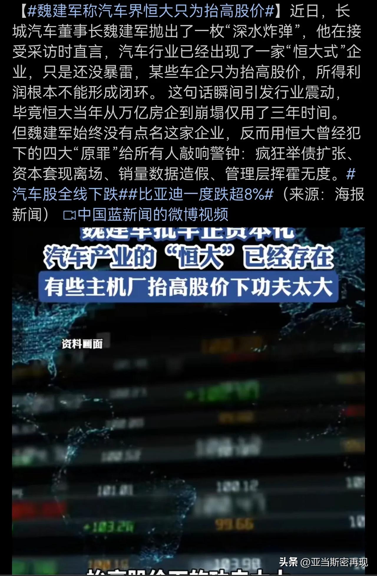 魏建军说汽车行业的恒大出现了
企业家应该好好做自己的企业，而不是将关注点放在别家