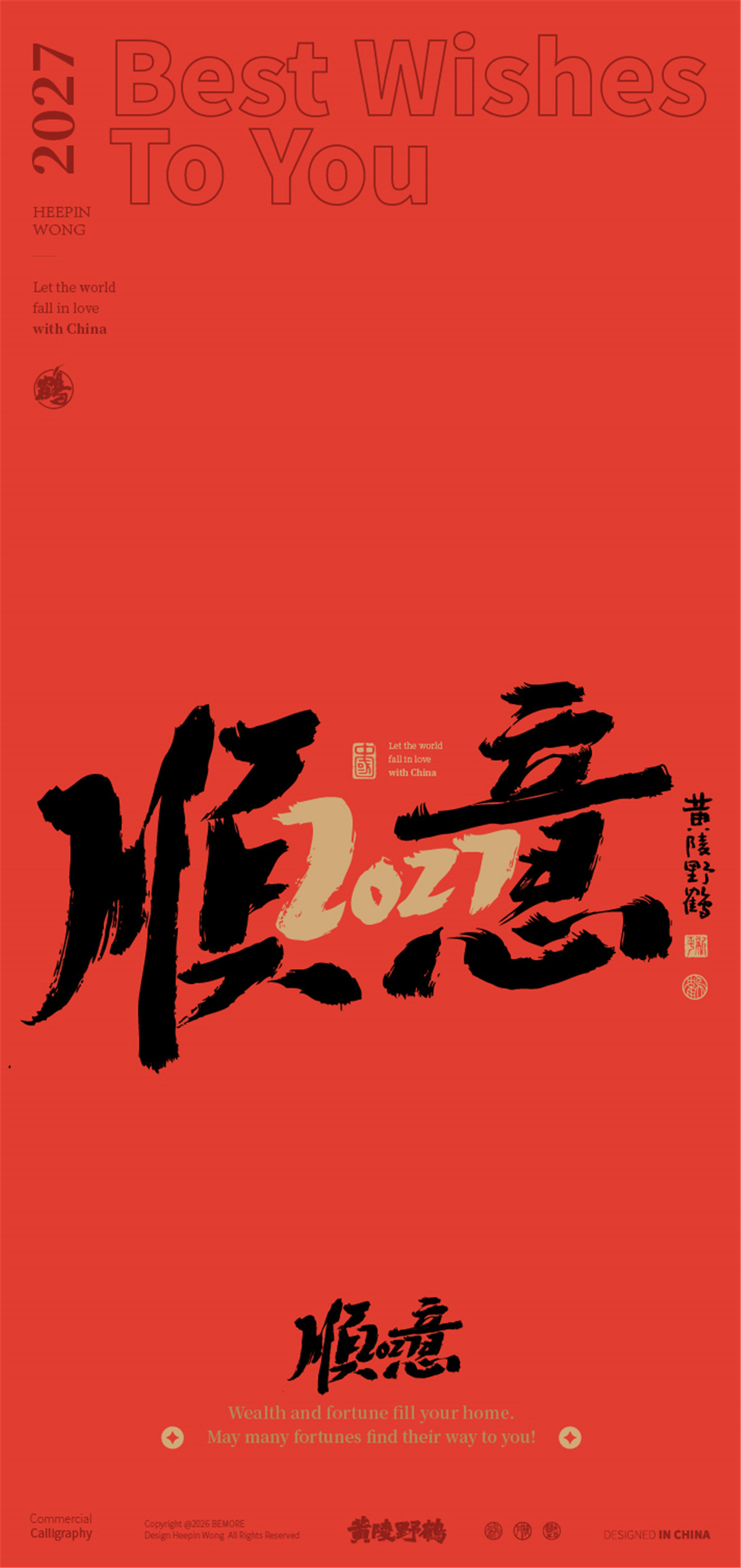 设计2027汇总第三集如意顺心，健康腾达设计2027跨年
