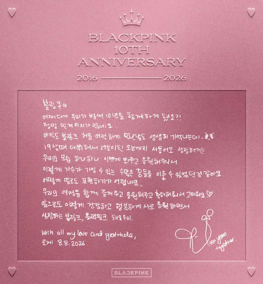BLACKPINK十周年发文BLACKPINK发文庆祝十周年 啊啊啊啊啊啊 