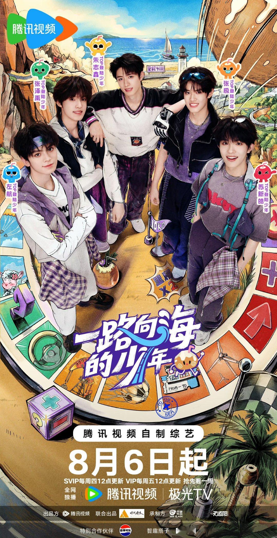 top团综定档官宣top登陆少年团综定档0806好之好之 