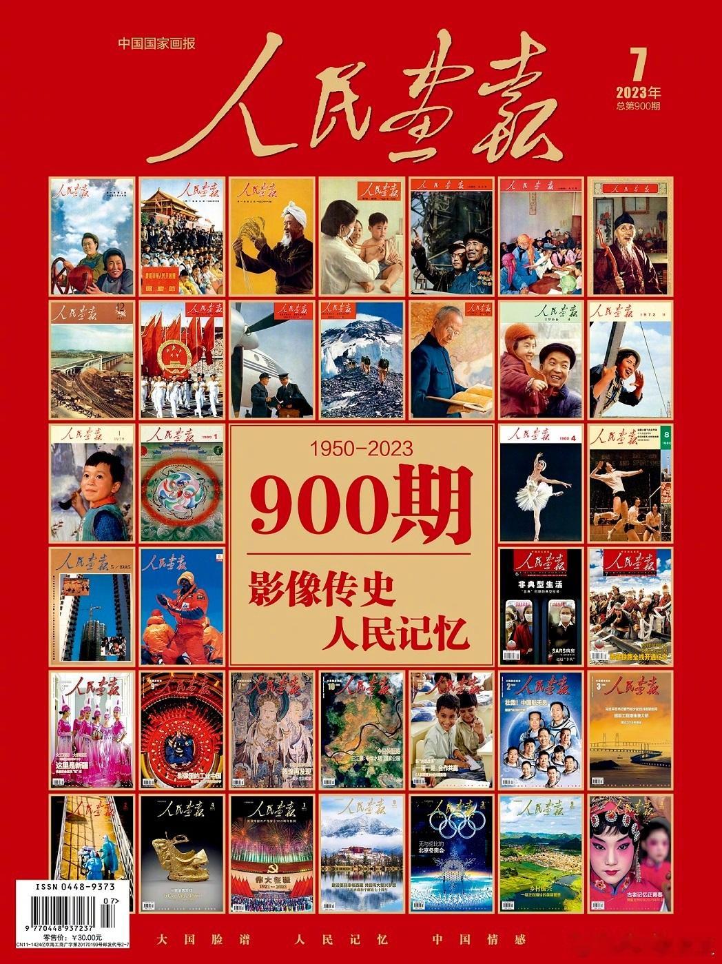 辛芷蕾登《人民画报》正刊封面，这也是中国唯一国家画报 、国家级核心外宣期刊。感受