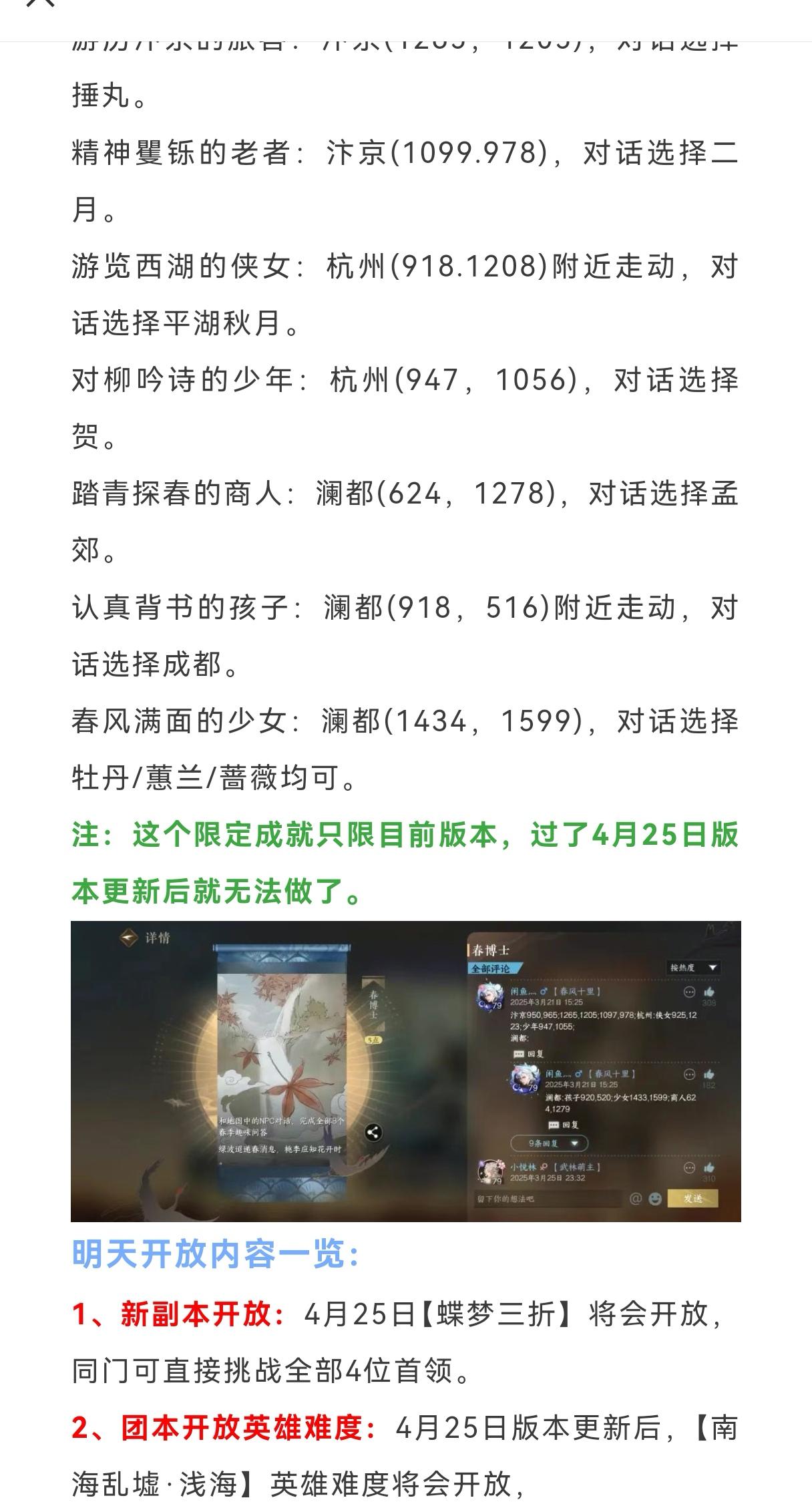 逆水寒今天必拿限定成就，必得1860代金券，明天新版本11件必做任务，飞毛腿轻功