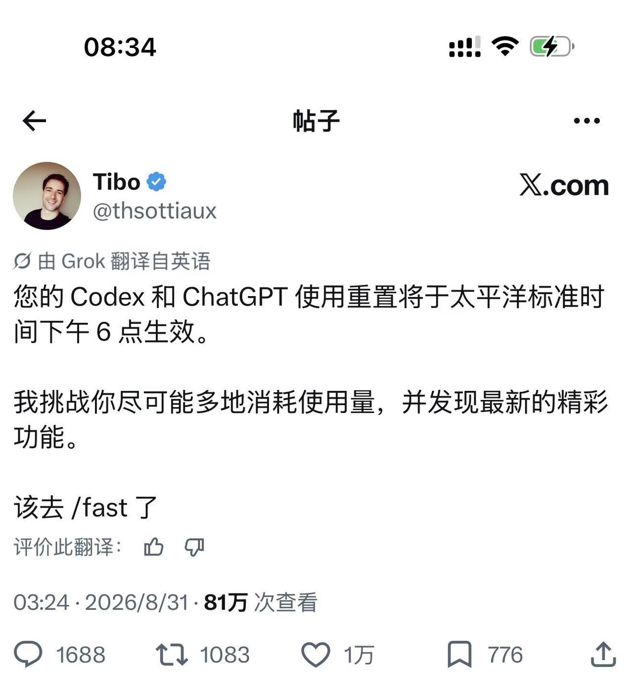 今天上午九点到十点将再次重置，tibo杀疯了codex重置 chatgpt时代 