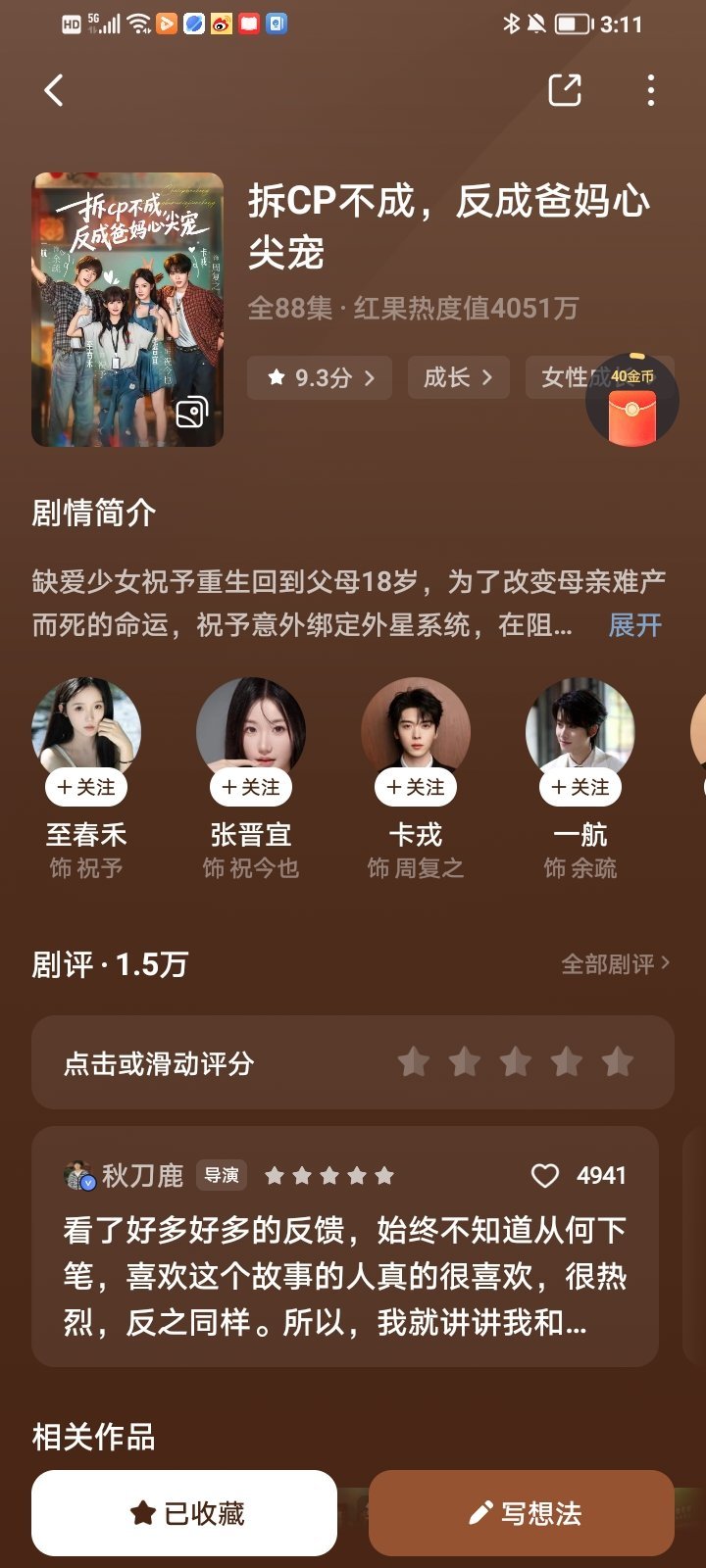 编剧你牛逼