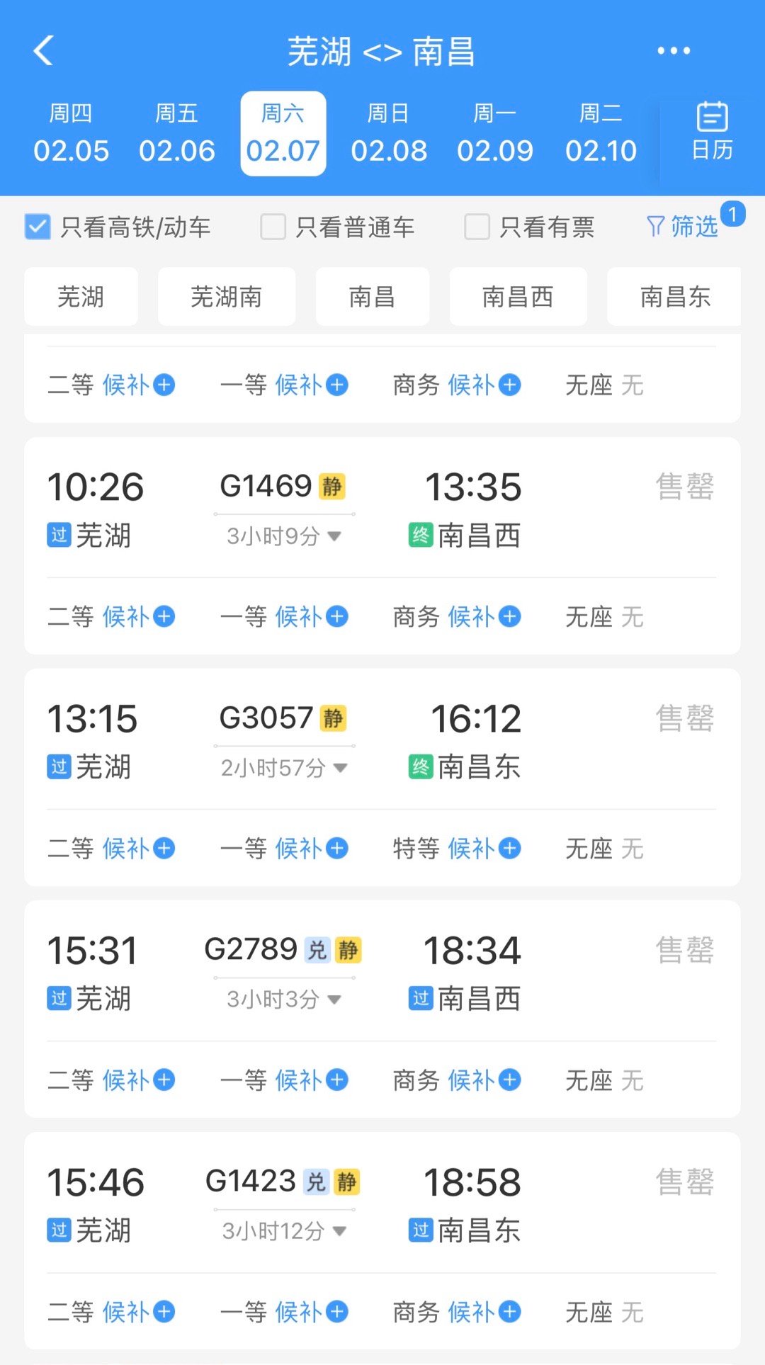 这还没放假，打开12306看高铁，去哪里都是没票，太难了！