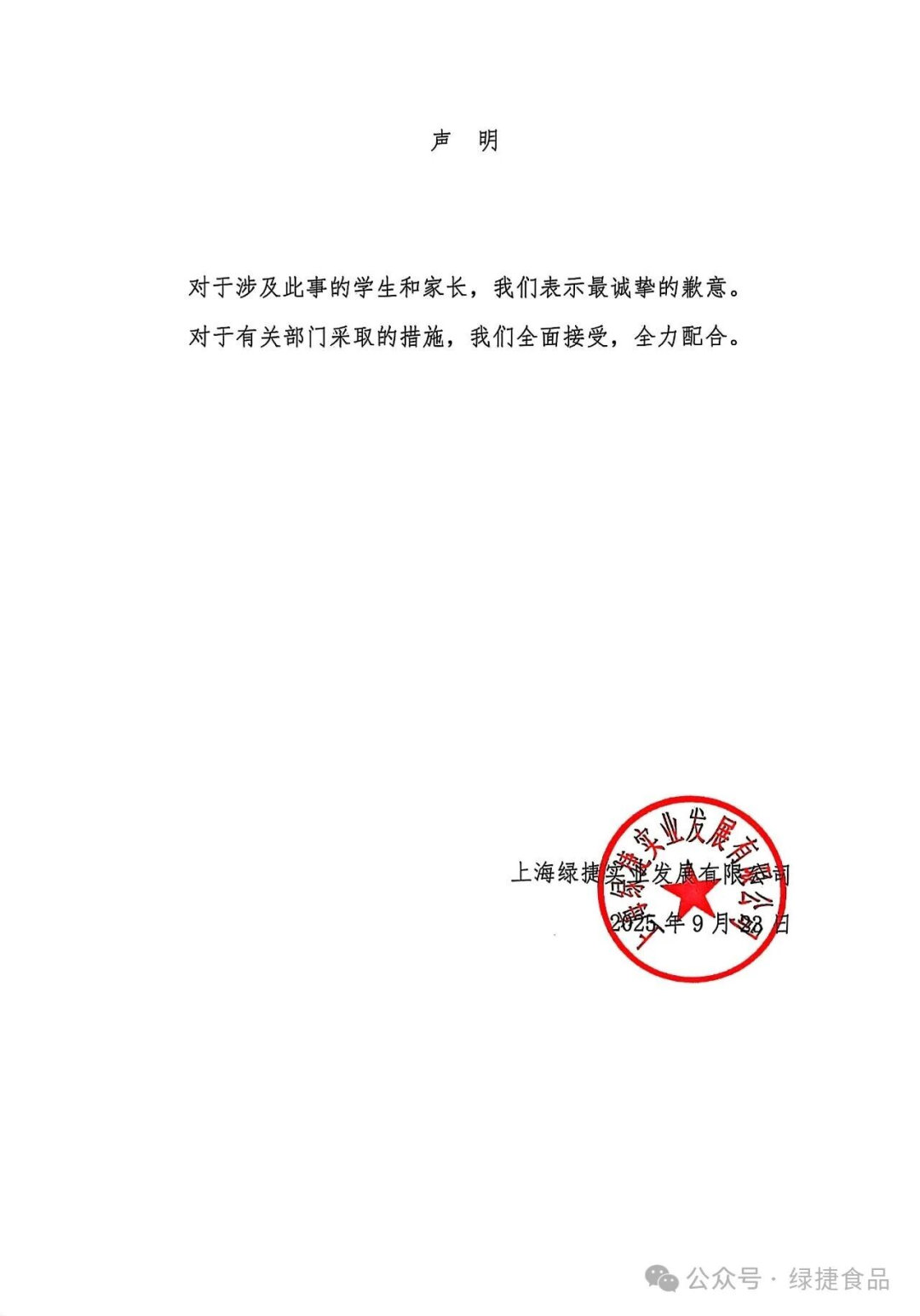 绿捷公司的声明，这是老板的任性，还是公关的傲慢？ ​​​