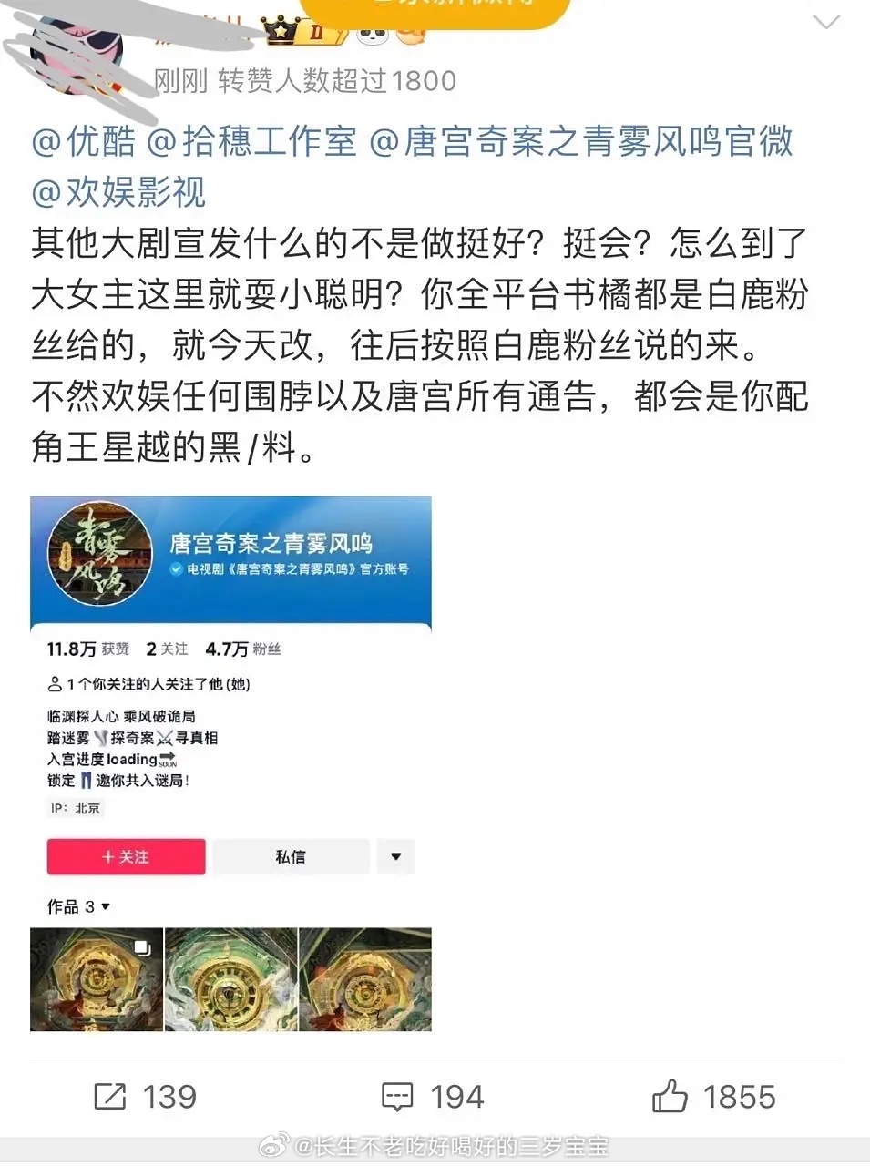 唐宫 🍍粉丝维权要xie指挥平台剧方做事大粉扬言要黑男主，这样做犯fa吧？ ​