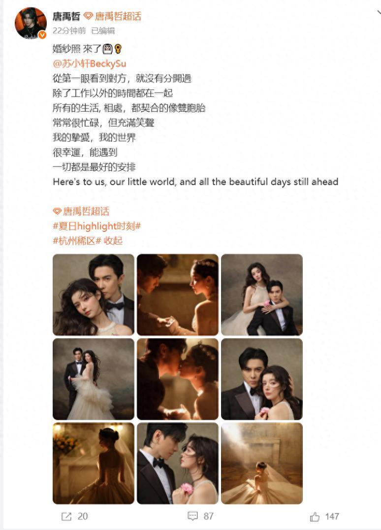 男星唐禹哲晒与妻子苏小轩的婚纱照，发文称：很幸运能遇到，一切都是最好的安排 