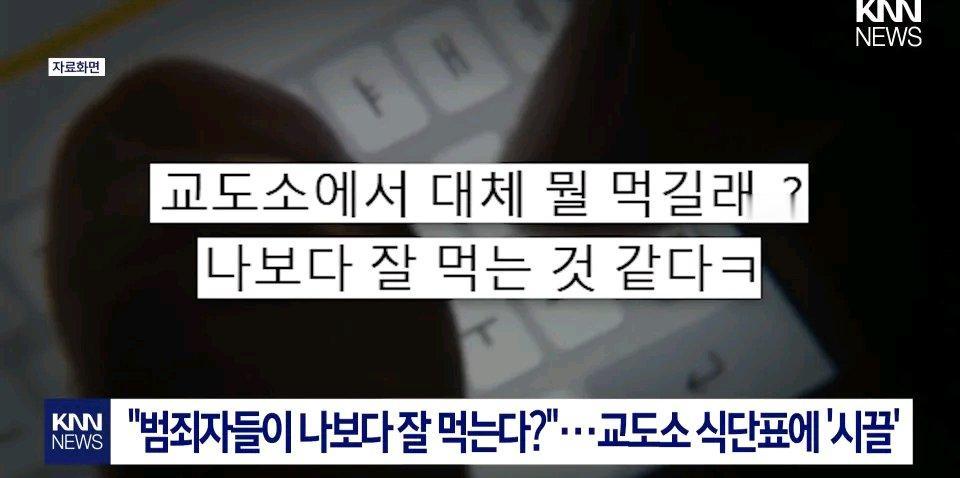 韩国这事儿真是让人惊掉下巴！部分监狱8月光复节食谱一曝光，犯人能吃披萨、炸鸡，网