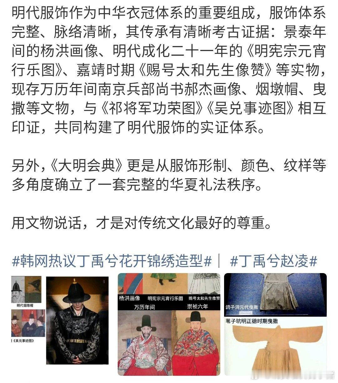 粉丝总结丁禹兮花开锦绣明代服饰灵感来源，剧组都很用心[捂嘴哭][捂嘴哭] ​​​